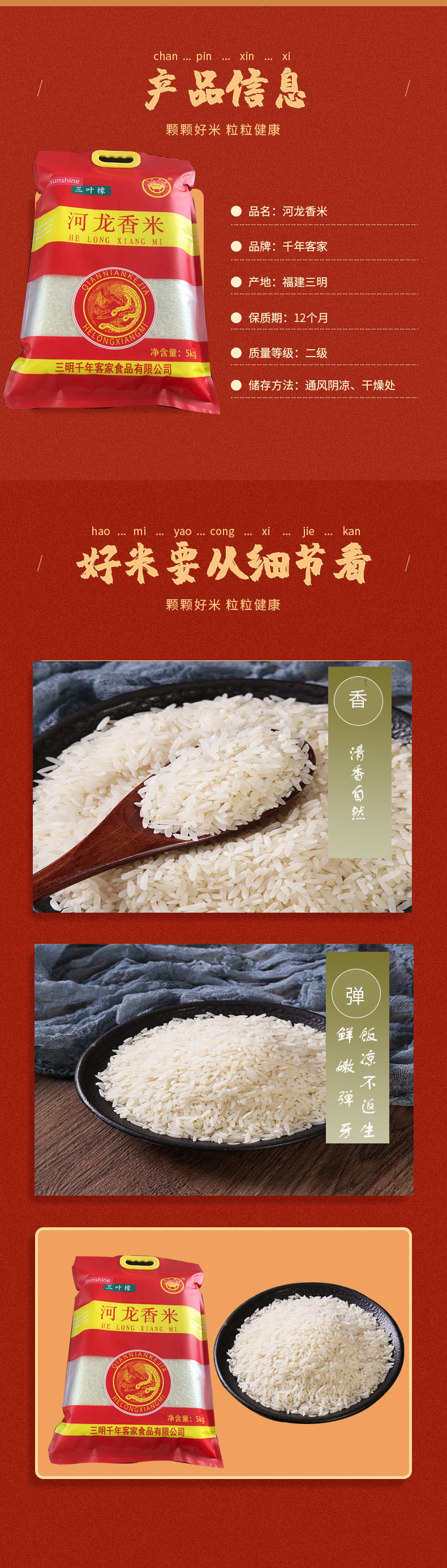 河龙香米