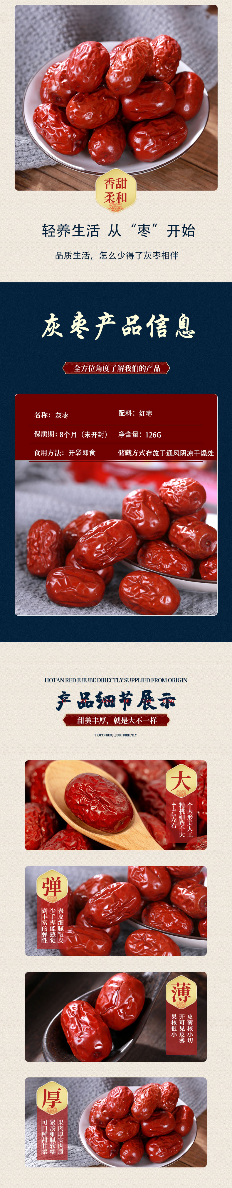 灰枣