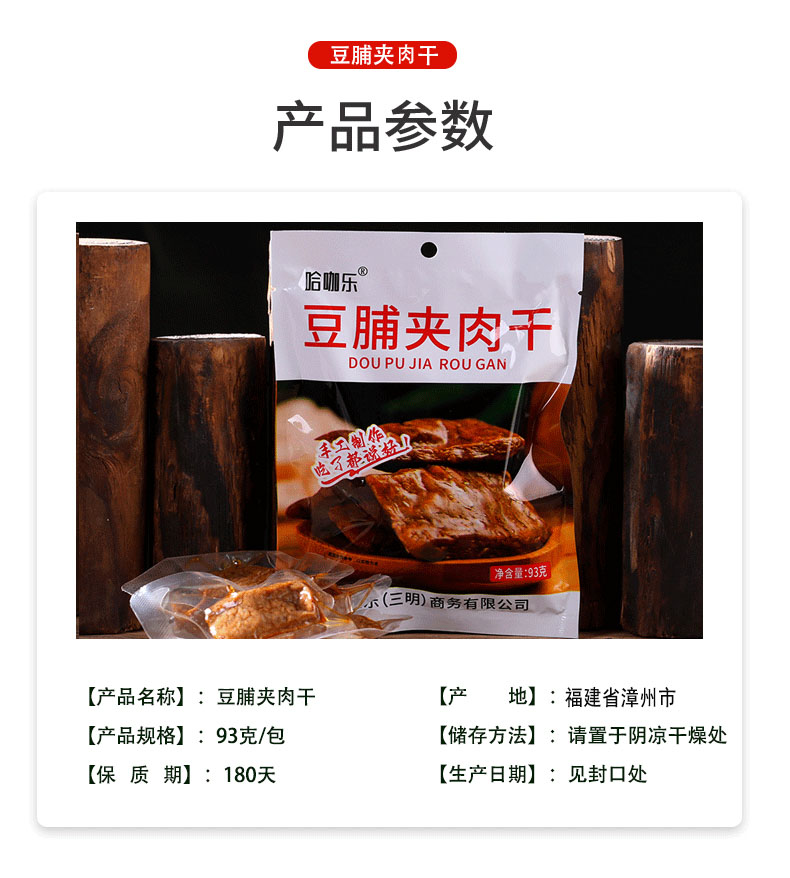 豆脯夹肉干