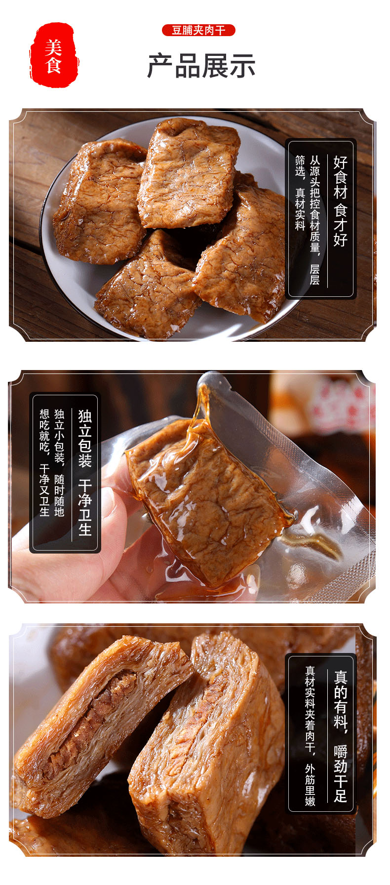 豆脯夹肉干